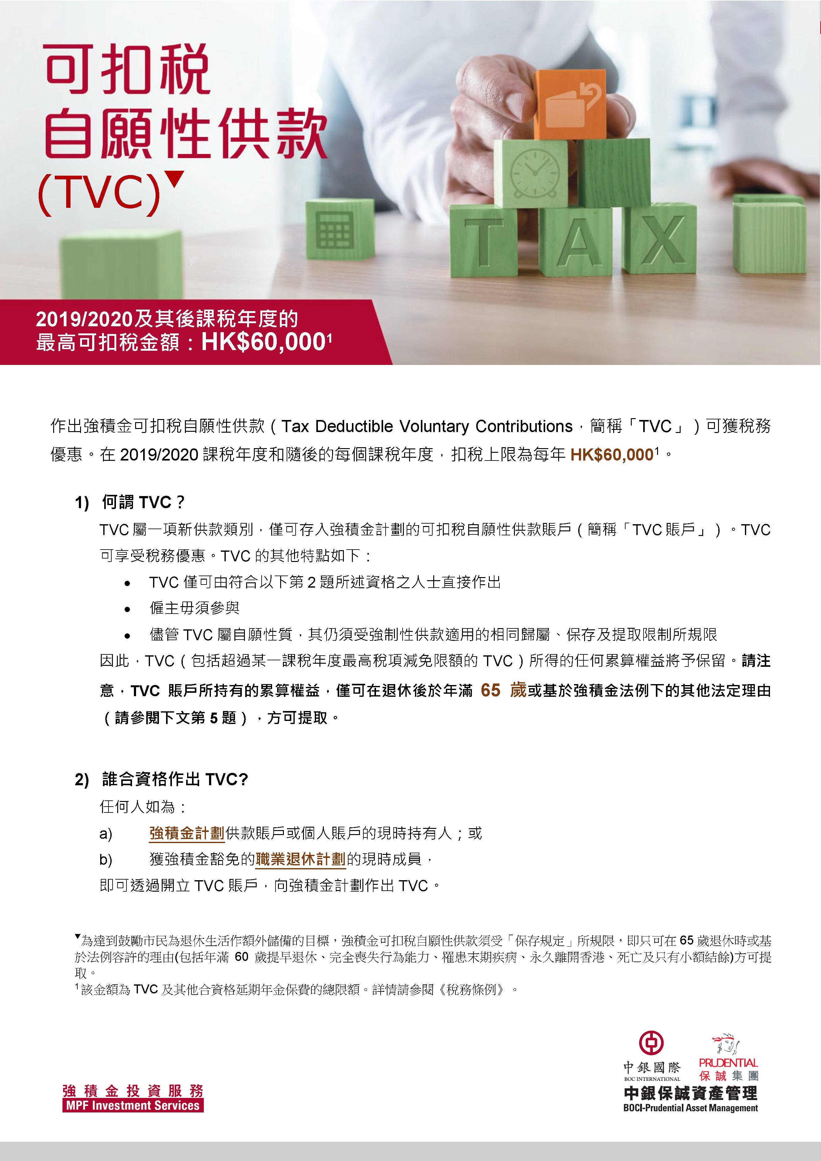 TVC小錦囊